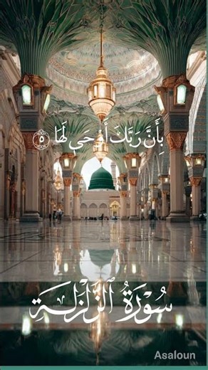 surah jaljala by qari abdur rahman sudais #islamicprayer #duet #quranictranslation