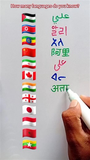 Ali name in different languages #languages #calligraphy #ali