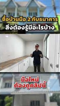 What should you know when buying a second-hand house through a bank?