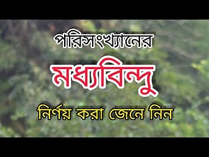 Simple rules for determining the midpoint of statistics || Determining the midpoint || Porisongkh...