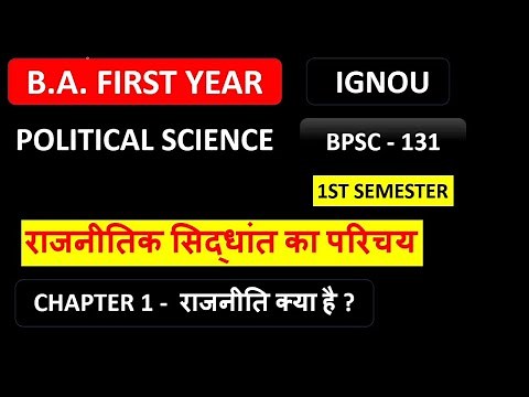 BPSC 131 IGNOU Chapter 1 - Rajniti Kya Hai ? What Is Politics