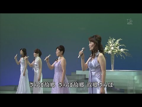 故郷を離るる歌 フォレスタ Foresta