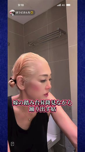 嫁の踏み台昇降を見ながら踊り出す姑 ななえ劇場🤣#まつどさんち🌻 #YouTubeまつどさんち #世界のななえ🌻 #まつどさんちサブ