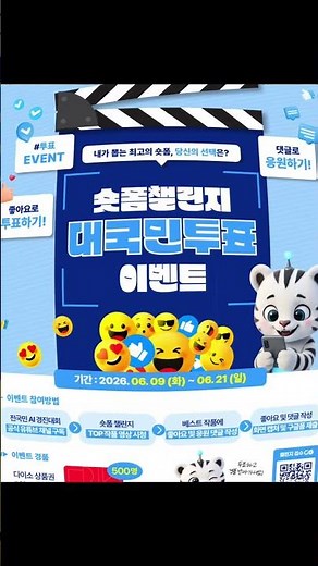 [이벤트] 내가 뽑는 최고의 전국민 AI 경진대회 홍보 숏폼 🎬