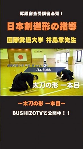 [Kyoshi 8th Dan Ijima Akira] Japanese Kendo Kata Instruction First Point