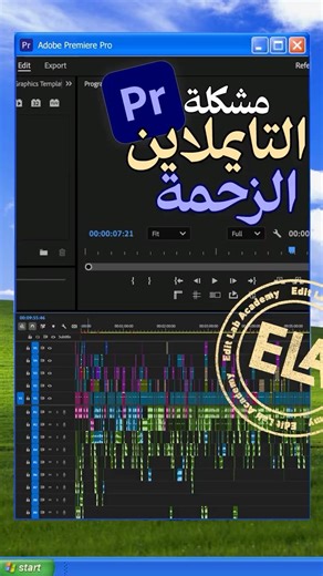التريكاية هتخلي شغلك اسرع Premiere Pro 🚀 مشكلة الـ Overlapping