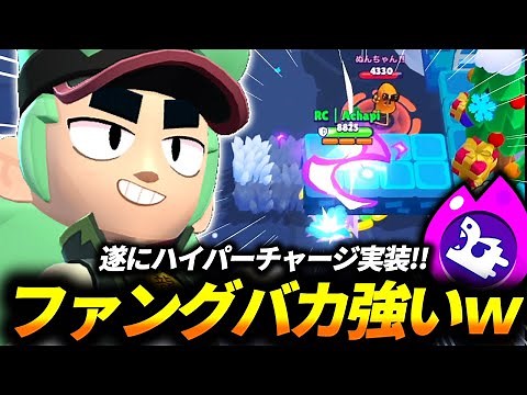 【ブロスタ】遂に実装されたファングのハイパーチャージが一瞬で3タテをしてしまう想像以上の強さだった！