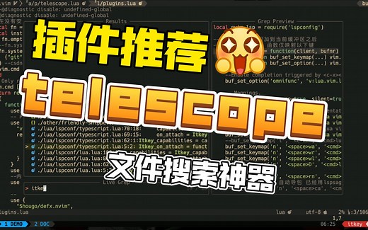 14_[nvim0.5 从0单排]_神级文件模糊搜索插件telescope