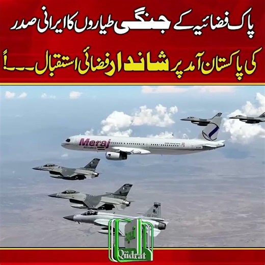 Historic Welcome: PAF Fighter Jets Escort Iranian President’s Plane Into Pakistan Airspace 🚨🇵🇰🇮🇷