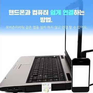 앱설치 없이 핸드폰과 컴퓨터 연결하는 방법