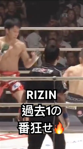 この試合は興奮した🔥#ライジン #mma #朝倉海 #堀口恭司 #格闘技