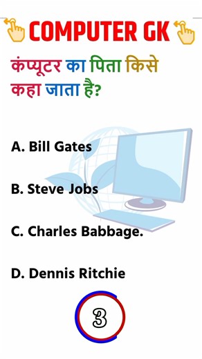 Computer GK for Govt Exams #ComputerGK #ComputerGKHindi #GovtExams #GKShorts #ExamPrep