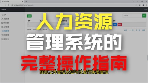【Java项目】人力资源管理系统，2小时搞定！（附源码）手把手教学，毕设简历轻松搞定_java项目_java开发_java实战项目_web项目_java