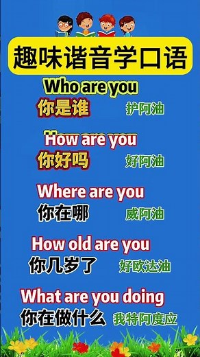趣味谐音学口语，影子跟读学习吧！效果会意想不到的！
