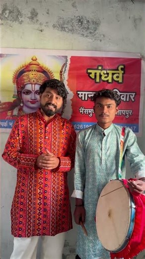 गंधर्व मानस परिवार भानुप्रतापुर 6161951920 #song #devotional #jay #music