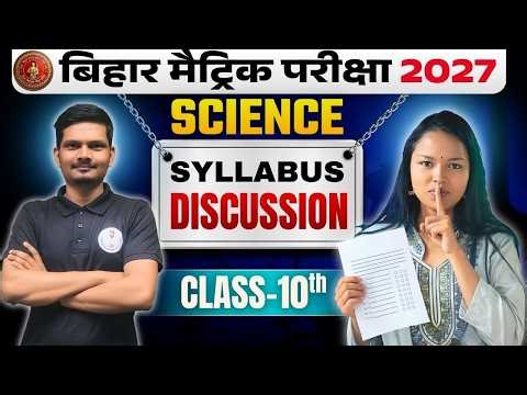 Bihar Board Class 10th Science Syllabus Discussion 2027 📚 New Exam Pattern & Strategy 🔥