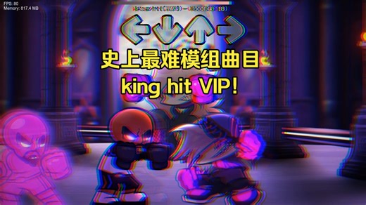 这模组怎么还有VIP版本啊！ 曲目king hit VIP演示