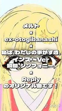 超かぐや姫！の曲をミックスした曲のインストです！メルト・ex-otogibanashi・私は、わたしの事がすき。・瞬間、シンフォニー。・Reply #超かぐや姫