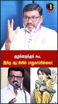 குழந்தைக்குக் கூட இந்த ஆட்சியில் பாதுகாப்பில்லை | Mesac Raja Interview | Tamil Political News