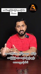 508K views · 30K reactions | သင်ဒီနေ့ကြမ်းပြင်မှာထိုင်ပီးပီးလား ဒီ...