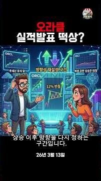 오라클 실적발표 떡상?