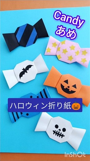 ハロウィン折り紙🎃 キャンディ｜あめ🍬6つのデザイン｜Halloween Origami Candy
