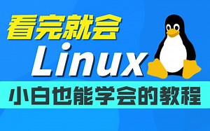 千锋教育Linux全套视频教程，linux系统运维从入门到精通（完整版）