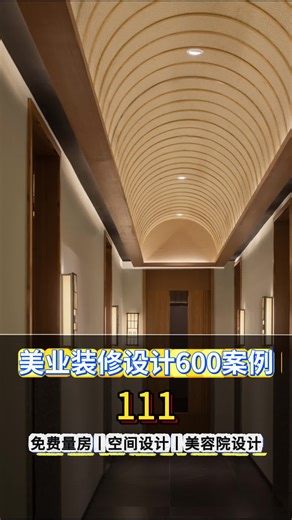 揭秘美容院设计秘诀：如何打造高端舒适的美容空间，吸引更多顾客！ #大兴美容院设计效果哪家好 #房山美容院设计效果 #亦庄美容院装修案例