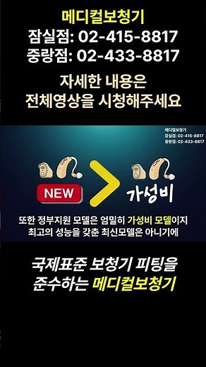가성비 정부지원 보청기 성능을 200% 폭발시키는 전문가의 진짜 비결 대공개! #보청기추천 #메디컬보청기 #보청기 #보청기가격