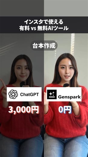 みゆ｜海外ノマドのAI×インスタ運用 | インスタで使える有料VS無料AIツール | Instagram