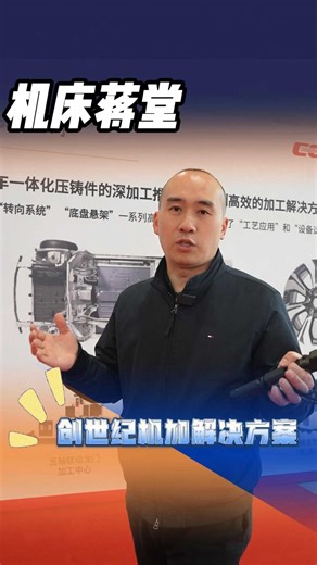 创世纪机加解决方案