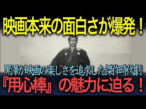 [Kurosawa Masterpiece Selection] "Full of the true fun of film!" Exploring the appeal of Akira Ku...