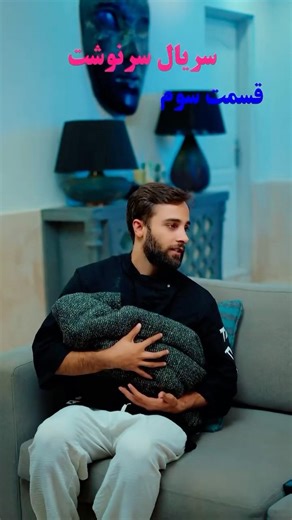 به نظرتون چه بلایی سر بچه‌ هام آوردن؟😰قسمت سوم#short #shorts #shortvideo #shortsvideo