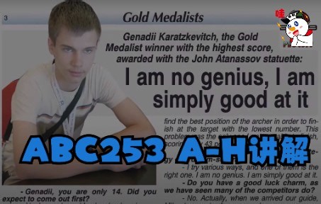 AtCoder Beginner Contest 253 A-H 讲解