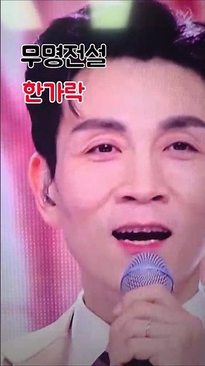 당신은 명작 #한가락 #무명전설 #당신은명작 #금잔디