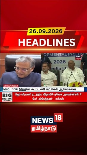 INDIA Bloc | Election Commission | SIR Exercise | INDIA Bloc Meeting on Sept. 30