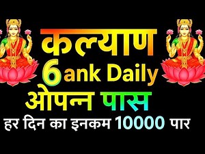 6 ank Open Trick 2025 | 6 Ank TRICK Matka | Kalyan Lifetime Trick | Kalyan Bazar 6 ank Open