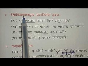 Class 8 Sanskrit Chapter 9 question answers (सप्तभगिन्यः) कक्षा 8 संस्कृत पाठ 9 अभ्यास Ruchira 3