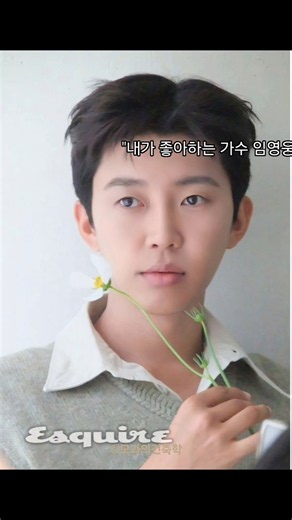 #LimYoungWoong #Esquire IMHERO X ESQUIRE KOREA Unrivaled Presence (Edit#GyeongGyeong)
