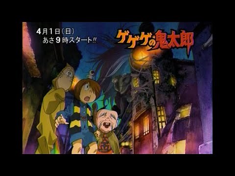 ゲゲゲの鬼太郎 5期（2007年）放送開始告知 CM