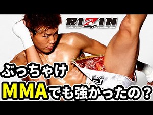 那須川天心「MMAでの実際の強さは？」MMA全4試合 RIZIN対戦相手のレベルを解説 / 総合格闘技 MMA