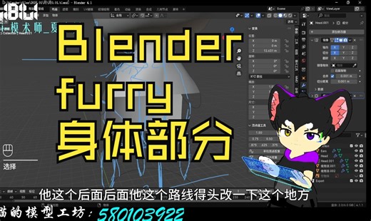 Blender_furry_模型制作_身体