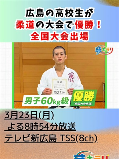 広島高校柔道大会優勝、全国へ！井上絆くん