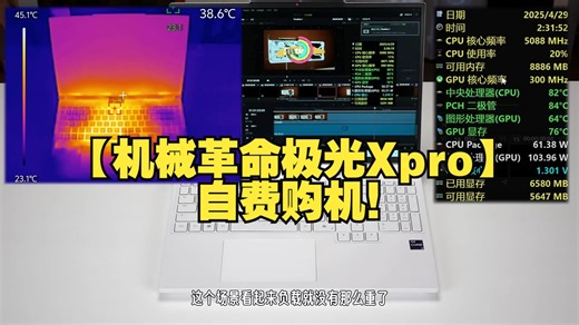 【机械革命极光Xpro】自费购机！有好有坏！5070ti游戏本测评，详细使用体验真实分享 .....