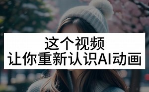 【AI动画】AnimateDiff-ComfyUI全工作流效果演示 | AnimateDiff开启了AI动画的演变历程