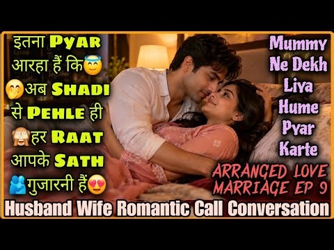 Har Raat Apke Sath || Arranged Love Marriage S 2 Ep 9 || Husband Wife Romantic Call Conversation