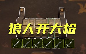 【Dread Hunger】顶级队友沉默分身毒针 狼人占船还能磕大枪？_游戏热门视频