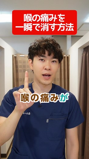 喉の痛みを一瞬で消す方法#喉 #喉が痛い#方法#tiktok教室 #youtube見てね♡