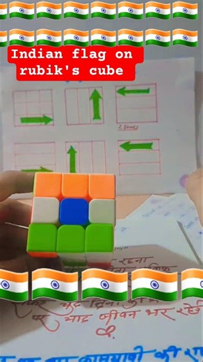 how to make indian flag by using rubikscube #sidcuber #cube #rubikcube #magiccube #rubik #wondercube