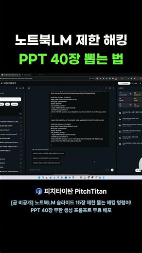 How to Hack NotebookLM Limits and Generate 40 PPT Slides